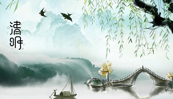 清明節（jiē）
